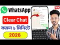 WhatsApp clear chat kivabe korbo WhatsApp clear chat করুন 1 মিনিটে 2026