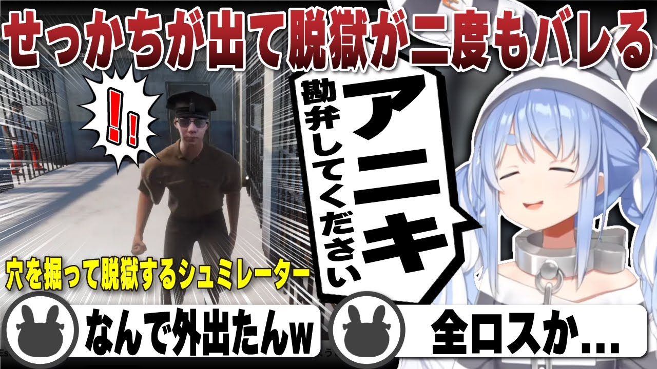 せっかちが出てしまい二度も脱獄がバレてしまう囚人ぺこーら | Prison Escape Simulator: Dig Out【ホロライブ/兎田ぺこら/切り抜き/刑務所/脱獄】 #兎田ぺこら