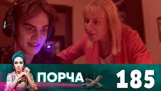 Порча | Выпуск 185 | Игромания