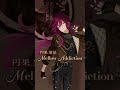 MELLOW DEAR US | 円果 望見『Mellow Addiction』ソロ歌唱