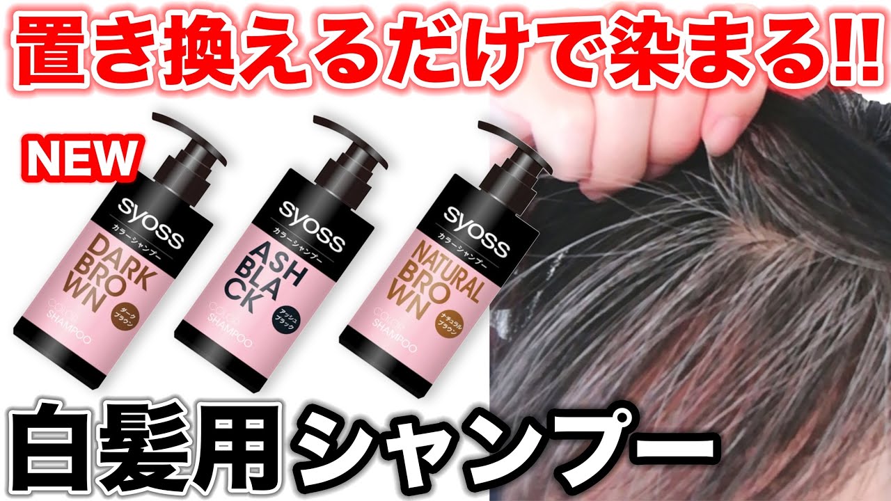 Gray Hair Shampoo] New from Syoss!! Just Swap It Out for Easy Care