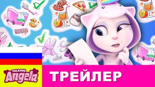 Идеальный день с Моей Говорящей Анджелой 💖 НОВЫЙ ТРЕЙЛЕР ИГРЫ