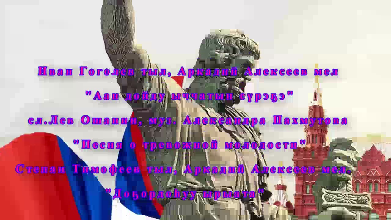 Ил, Эйэ, До5ордоьуу ырыата