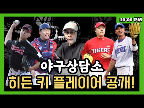 | 개막전 프리뷰 | 5강 예측 비하인드 | <strong>MLB</strong> 이슈 | Q&amp;<strong>amp</strong>;A 10PM #야구상담소