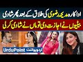 Actress Madiha Rizvi Ki Divorce Ke Bad 2nd Marriage - Daughters Ki Permission Pe Maa Ne Shadi Kar Li