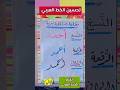 كتابة اسم أحمد بالخطوط الثلاثة الخطاط محمود الحوفي تحسين رسول الله الملك الرحيم اللهم