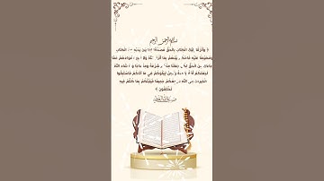 سورة المائدة الآية ( 48 )