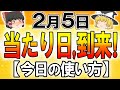 当たり日を「結果に変える」今日の使い方!開運法をチェック!星座ランキング #開運法 #タロット占い #スピリチュアル #金運アップ #風水 #今日の運勢 #運試し #星座占い