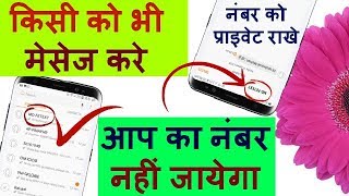 How To Send Free SMS Without Showing Mobile Number || Technical Mohan Lal Ji || screenshot 4