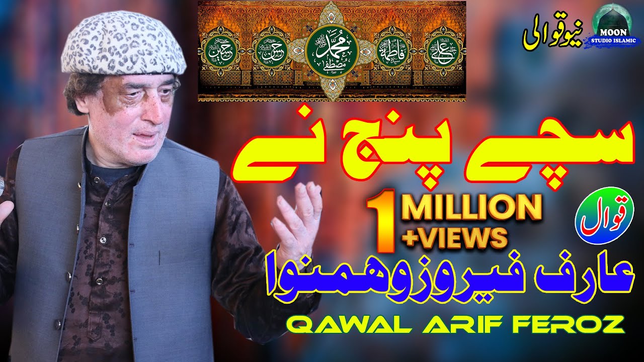 Sachy Panj Ne   Arif Feroz Qawwal   Latest Qawwali   Moon Studio Islamic