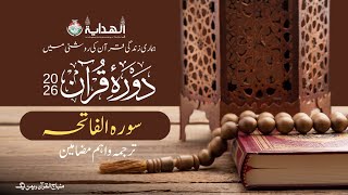 Daurah Quran Urdu | Surah Al-Fatiha | Lecture 01 | Minhaj Women League screenshot 5