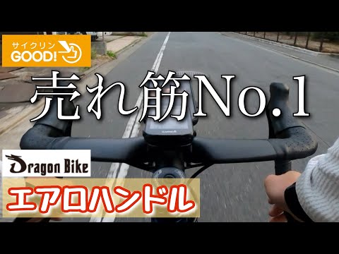 た*じ様 MOST風 中華カーボンハンドル400mm た*じ様 MOST風 中華カーボンハンドル400mm