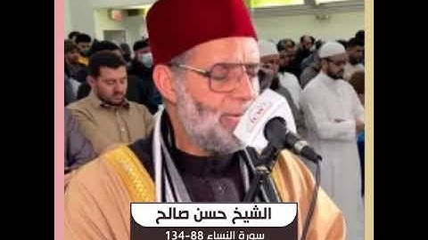 الشيخ حسن صالح - سورة النساء 88-134