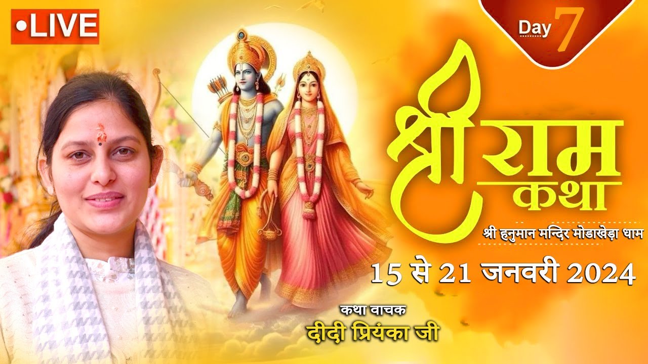 Live | Shree Ram Katha | Day 07 | Modakheda (Haryana) Priyanka Chaudhary Official
