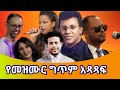 የመዝሙር ግጥም አፃፃፍ Scriptural Songwriting