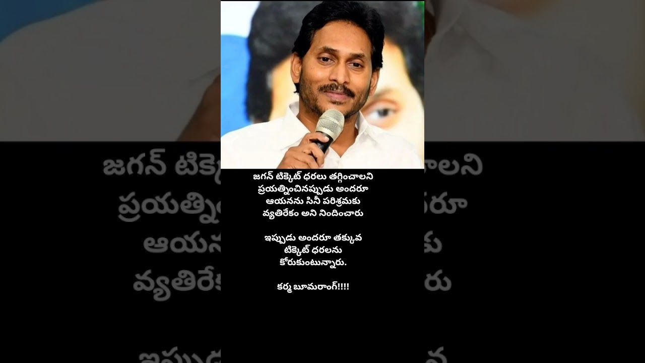 When jagan  tries to reduce ticket prices everyone blames him as he is opposite to film industry