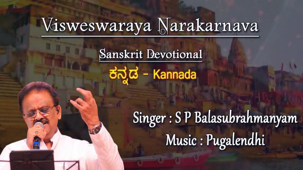 Visweswaraya Narakarnava With Kanada Lyrics  Daridraya Dahana Shiva Stotram With Lyrics  Lord Shiva