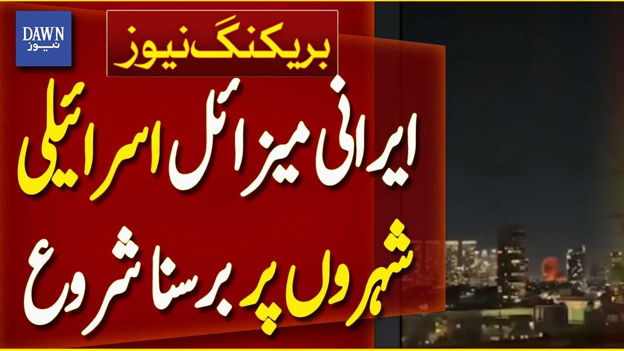 Missiles Rain Down on Israel as Iran Launches Attack | Breaking News | Dawn News