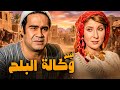 فيلم وكالة البلح أفلام النجمة نادية الجندي وسيد زيان ومحمود ياسين 