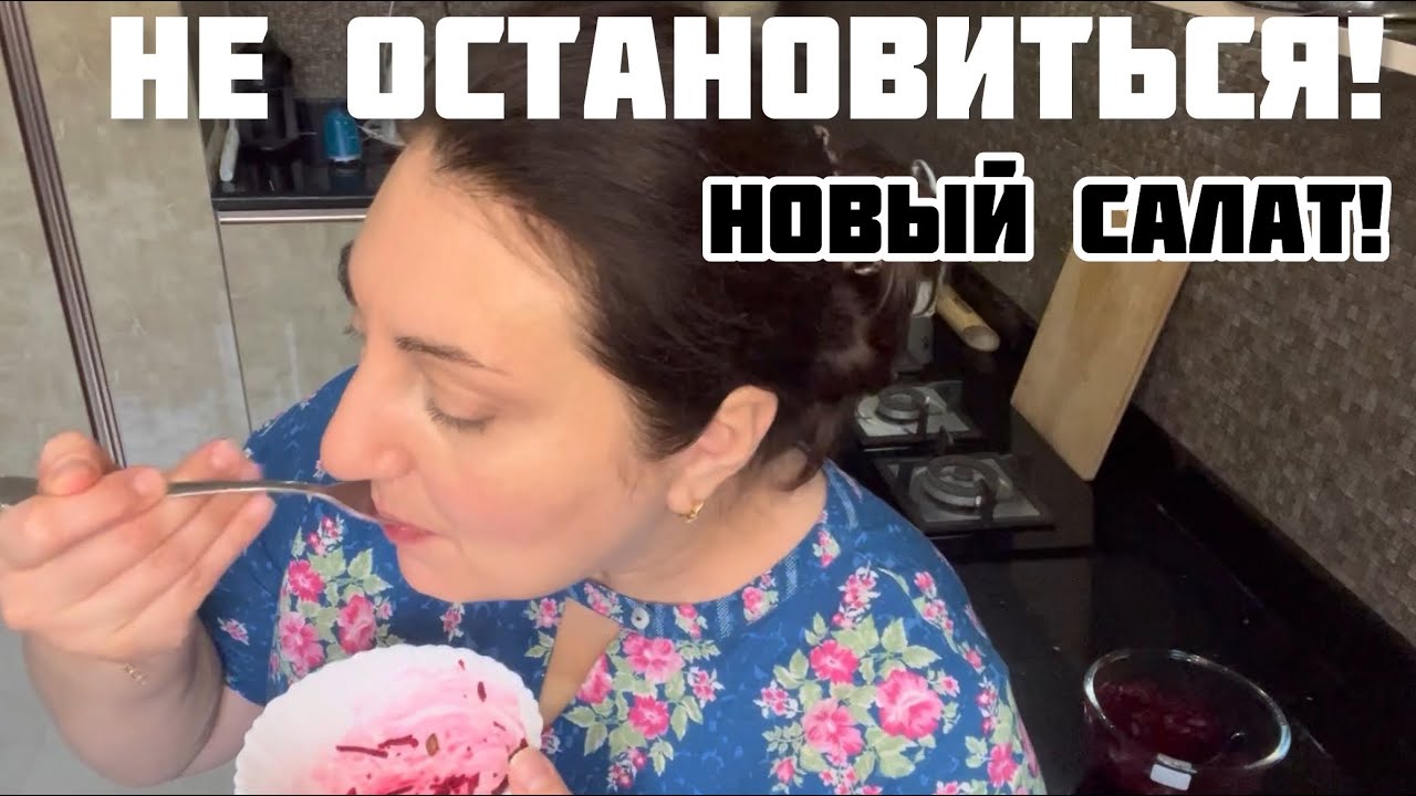 ГОТОВЬТЕ СРАЗУ ПОБОЛЬШЕ / НОВЫЙ САЛАТ ИЗ СВЕКЛЫ всего 3 ингредиента #рецепты#салаты#