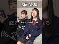 【血液型別】怒ると怖い血液型ランキング #替え歌 #shorts