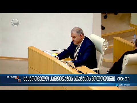 ქრონიკა 09:00 საათზე  - 28 სექტემბერი, 2023 წელი