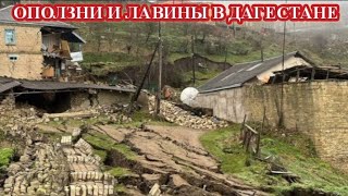 Оползни И Лавины Разрушают Дагестан