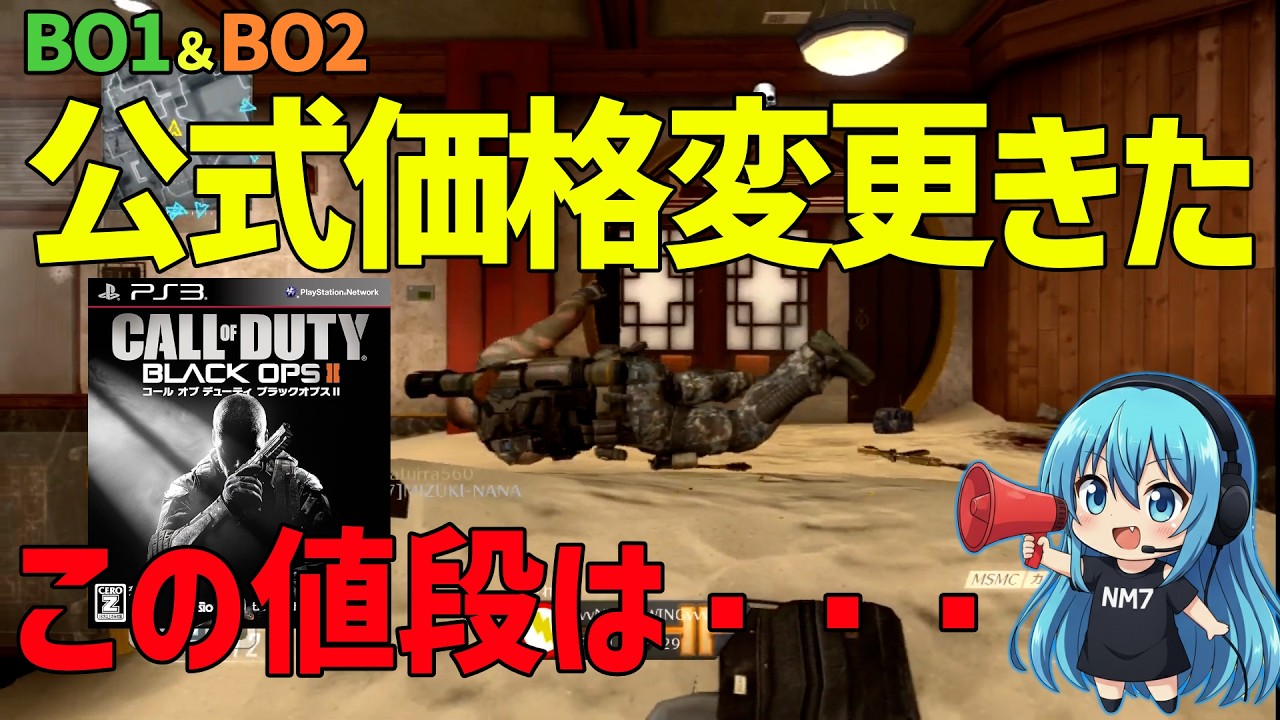 大人気COD bo2 セット　交渉大歓迎 CoD:BO2] Sudden Price Change for BO2!! What does this price mean