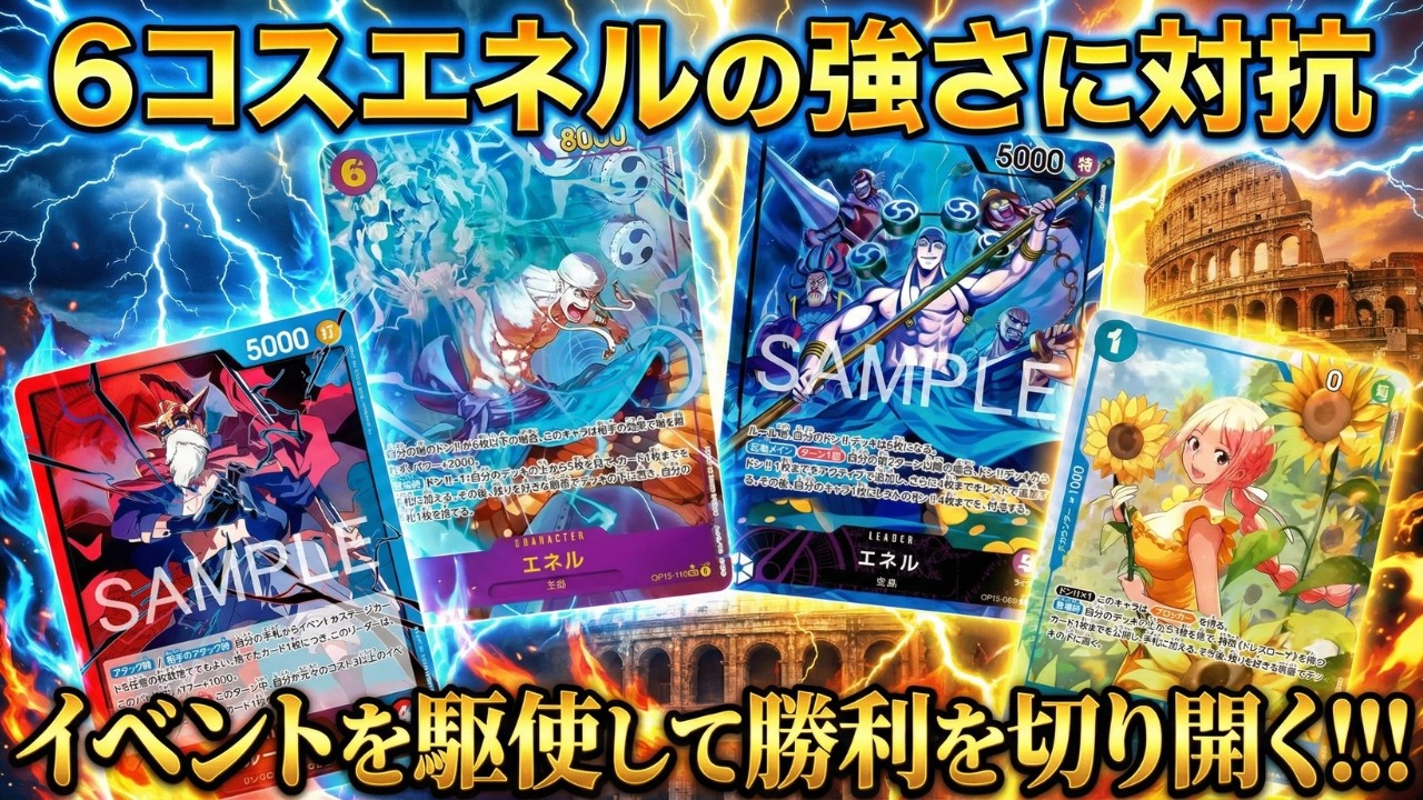 【赤青ルーシーvs紫エネル】ゾクレコチャンピオンリーグ準決勝【ワンピカ対戦】-特別編-［ワンピカード/ワンピースカード］