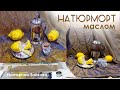 Натюрморт маслом