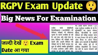 RGPV Big Update 😲 | RGPV News Today | Exam Date आ गया?