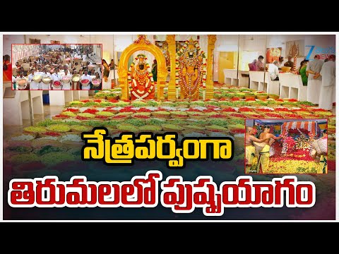 Tirumala Srivari Pushpayagam | నేత్రపర్వంగా తిరుమలలో పుష్పయాగం | ZEE Telugu News - ZEE24TELUGUNEWS