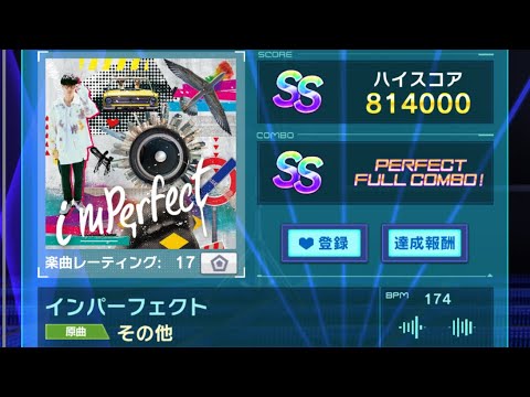 【グルミク】No.244: インパーフェクト (EXPERT Lv12+) PFC