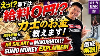 Wait, Seriously⁉️ Makushita wrestlers make 0 yen⁉️ Explaining 'Sumo Wrestler Salaries'❗️