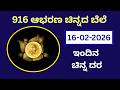 ಇಳಿದ ಚಿನ್ನ ಬೆಳ್ಳಿ ದರ - Gold Rate Silver Rate Today Updates