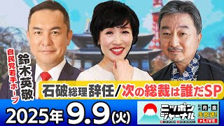 ニッポンジャーナルの配信のサムネイル画像