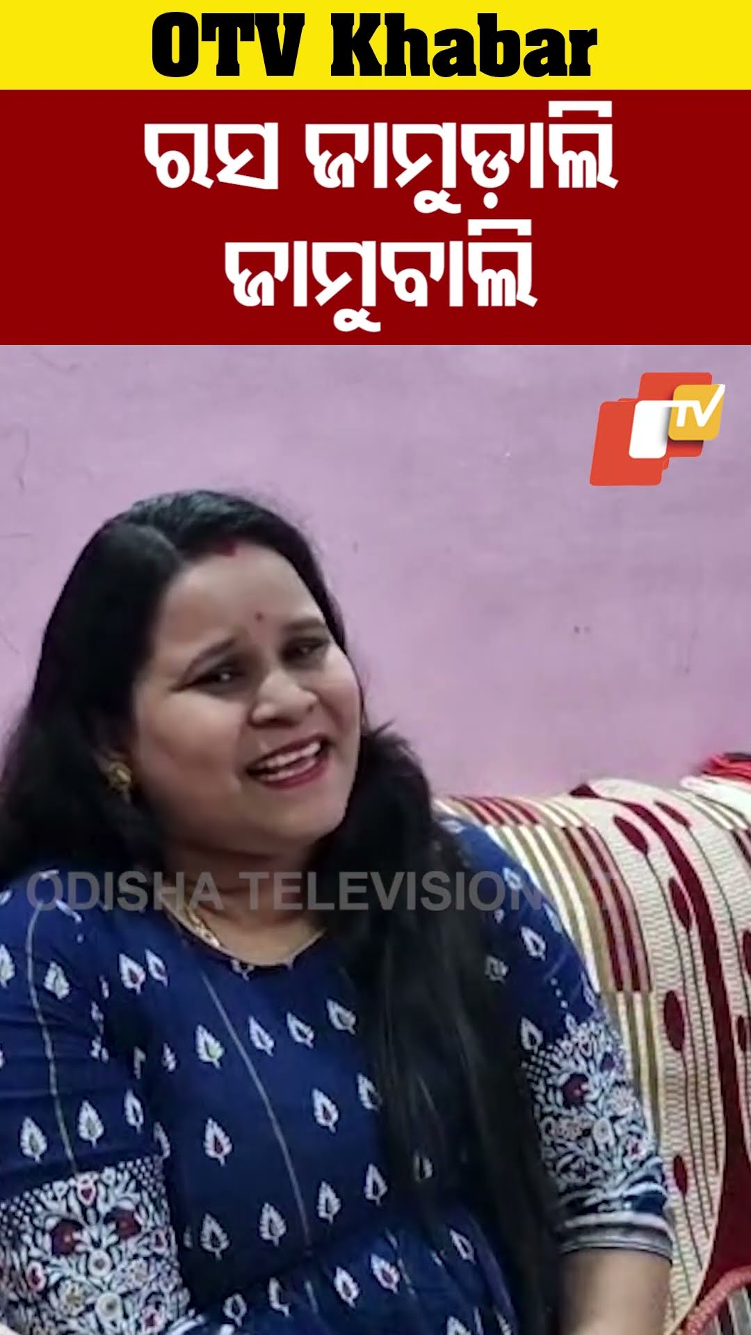 ମେ ତୋ ଜାମୁବାଲି ରେ...ଗୋରୀ ଜାମୁବାଲି....#RasarJammudali #Sandhyaranipattajoshi #Nuapada #OdishaTV #OTV