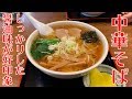 【美味い中華そば】醤油味がしっかり!! #飯テロ #ラーメン #中華そば