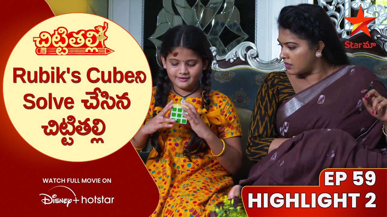 Chitti Talli Ep 59 Highlight 2  Rubiks Cube Solve     Telugu Serials Star Maa