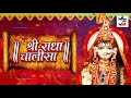 Shree Radha Chalisa l श्री राधा चालीसा || Shree Radha Bhajan video || #Bhakti