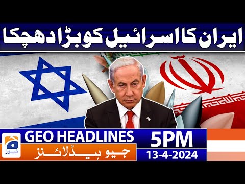 Geo News Headlines 5 PM | Iran's big blow to Israel | 13th April 2024