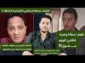 ظهور احمد وهبة واختفاء احمد رجب و وبالصوت والصورة الحقيقة العارية لاخطر قضية من قضايا الرأي العام