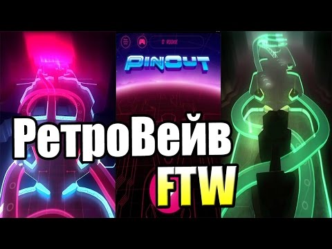 Футуризм в 80е {!!!} PinOut прохождение #1 — РетроВейв FTW!!