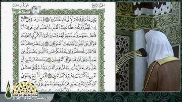 تلاوة عطرة من سورة آل عمران بصوت فضيلة الشيخ د.عبدالله بن عبدالرحمن البعيجان 1440هـ