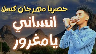 مصطفي الشهداء نيجيري انساني يا مغرور مهرجان كسلا #زمبار #نار #ترند_السودان #ترند١ #قفل_واحتفل