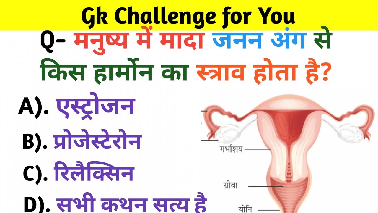 GK Question || GK In Hindi || GK Questionand Answer || GK Quiz || CS GK ...