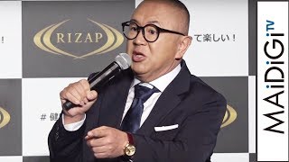 松村邦洋、高校以来の体重80キロ台　入院中の出川哲朗もびっくり 「ライザップ」新CM発表会2