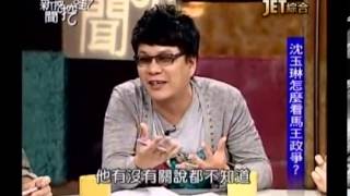 新聞挖挖哇：另類聊馬王20131009-1