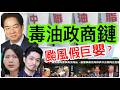 7.13.26【黃麗鳳｜中廣新聞宴】國安基金神操作這樣護盤大賺百億｜徐巧芯踢爆賴清德毒油共生鏈｜揹女友債3億綠營大老無家可歸｜挺台葛蘭姆之死爆陰謀論｜軍校衛哨換保全值勤｜台股熱！證交稅6月首破800億