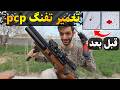 تفنگ بادی Pcp رو چطوری تعمیر کنم 0 تا 100 تعمیر تفنگ بادی PCP 